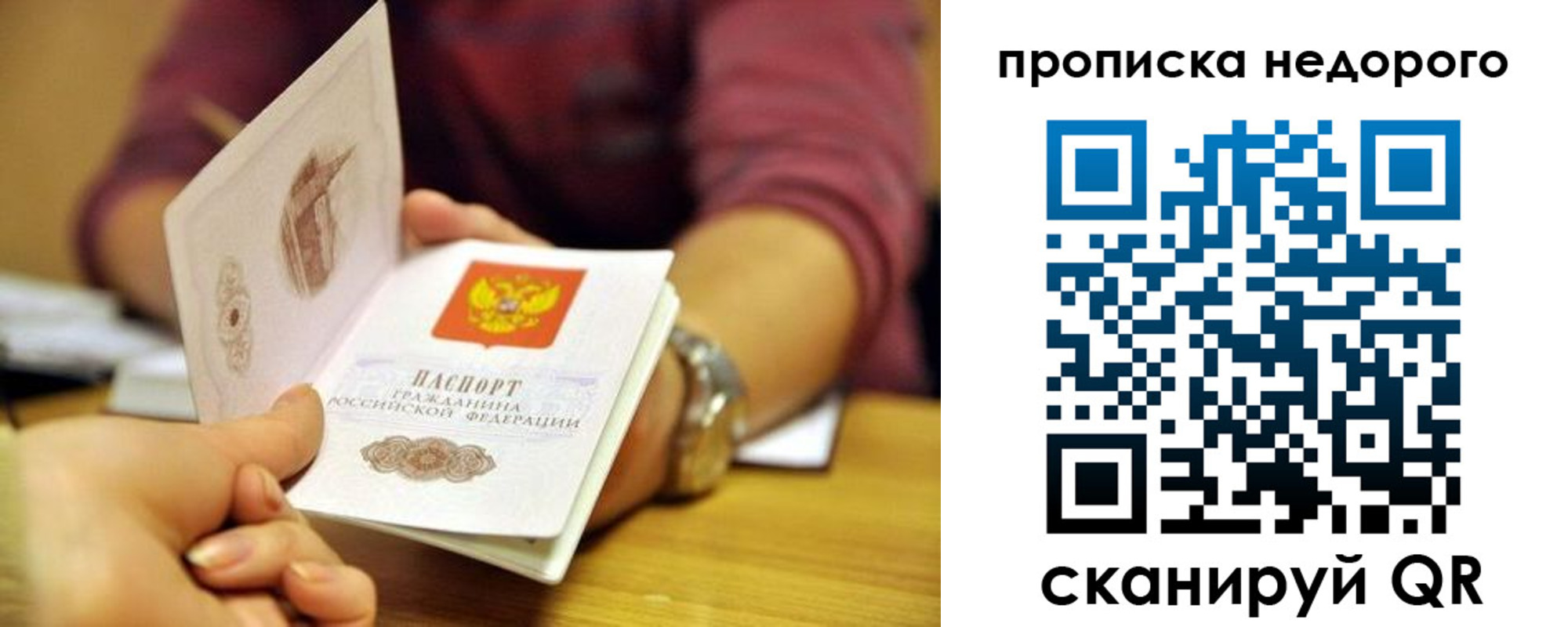 прописка в квартире в Отрадном
