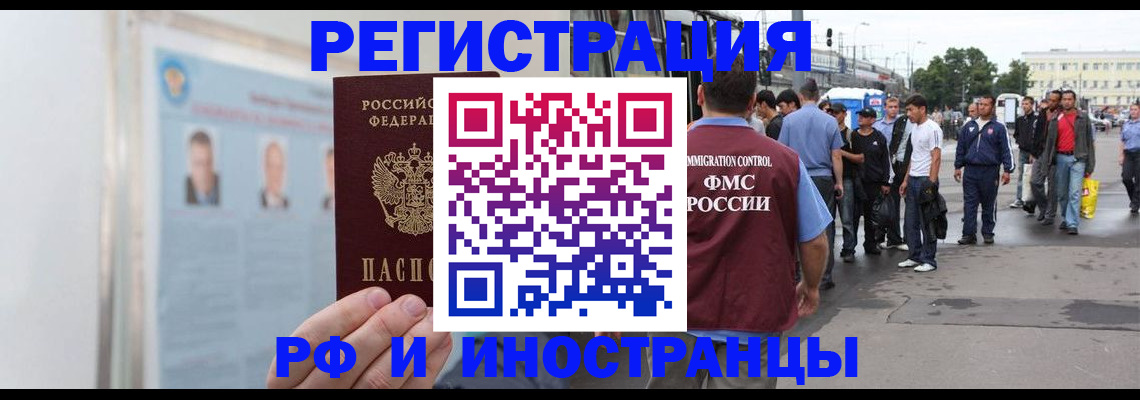 временная регистрация для школы в Отрадном