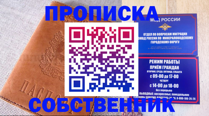 временная регистрация собственник в Отрадном