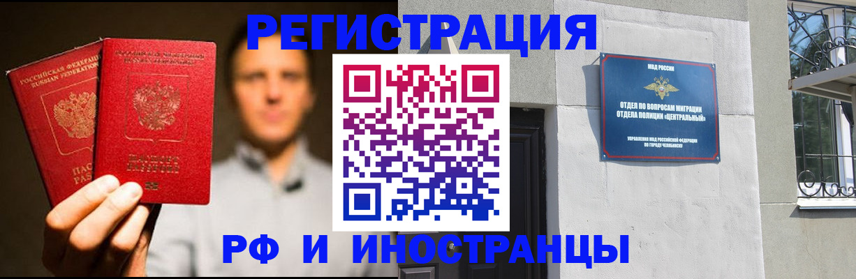 прописка иностранных граждан в Отрадном