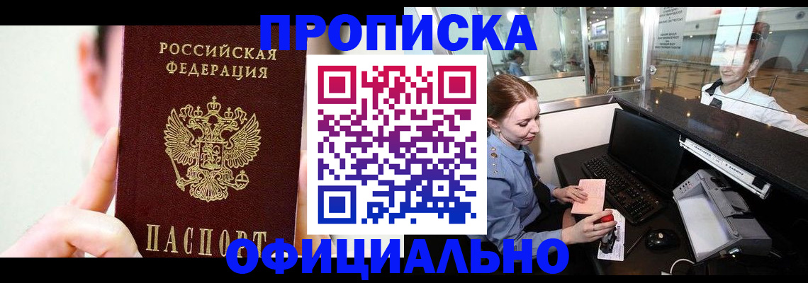 временная прописка в Отрадном